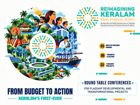 റീഇമാജിനിങ് കേരളം: ബജറ്റ് പ്രഖ്യാപനങ്ങൾക്ക് ഏകീകൃത കർമപദ്ധതിയൊരുക്കാൻ റൗണ്ട് ടേബിൾ കോൺഫറൻസ്