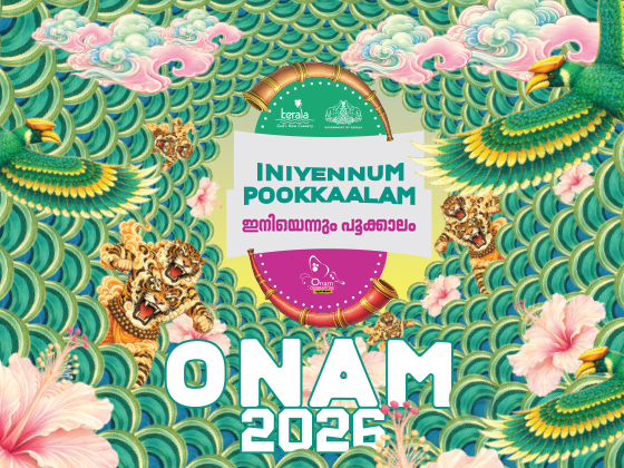 ഇനിയെന്നും പൂക്കാലം: ക്ഷേമവും വികസനവും കരുതലും കൈകോർക്കുന്ന ഓണം