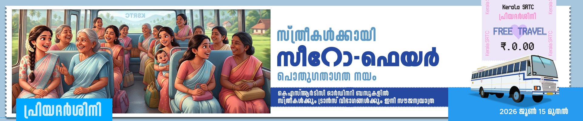 ജനപ്രിയമാകാൻ പ്രിയദർശിനി