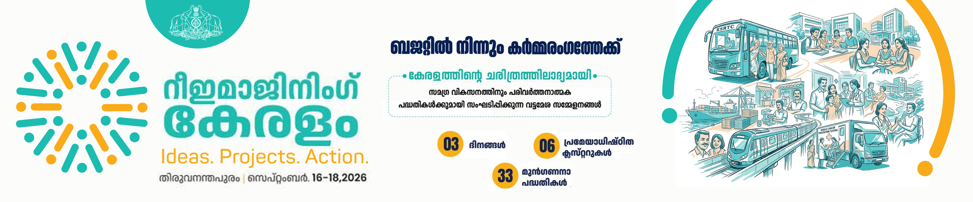 'റീഇമാജിനിങ് കേരളം