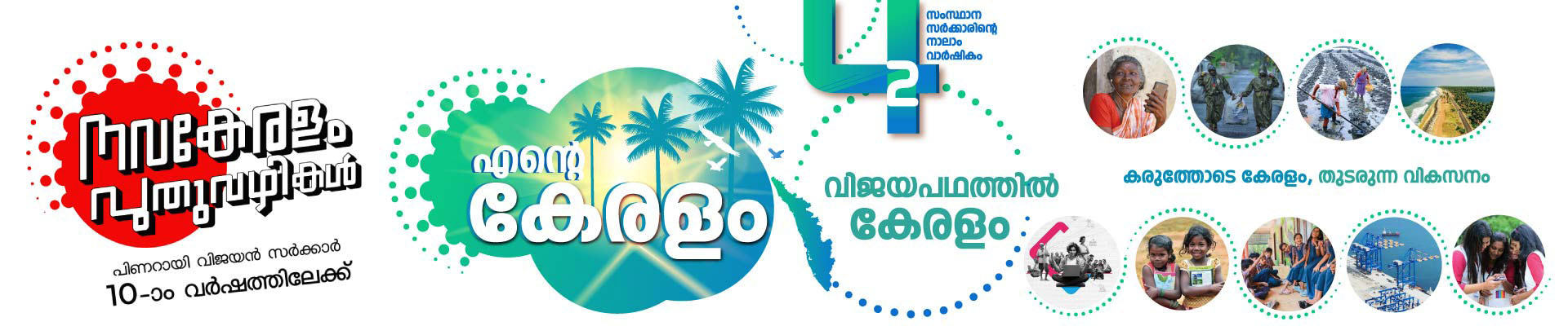Navakeralam